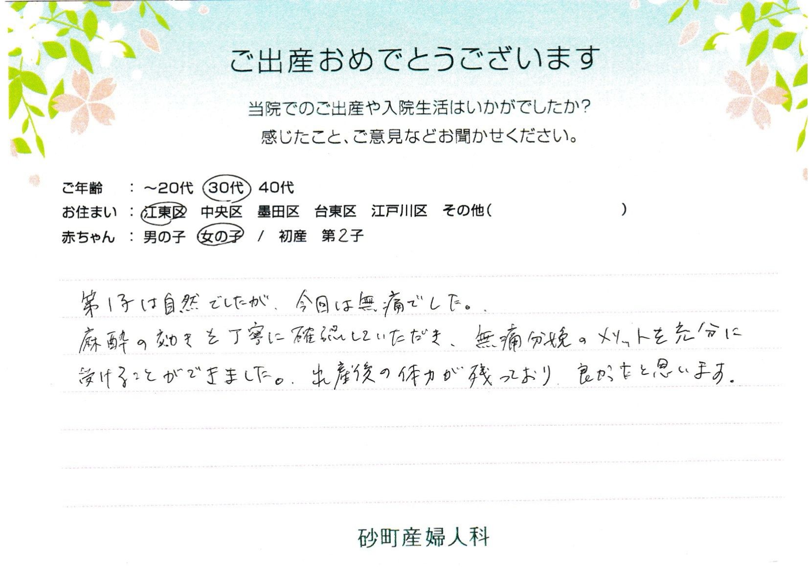 無痛分娩のメリットを充分に受けることができました。